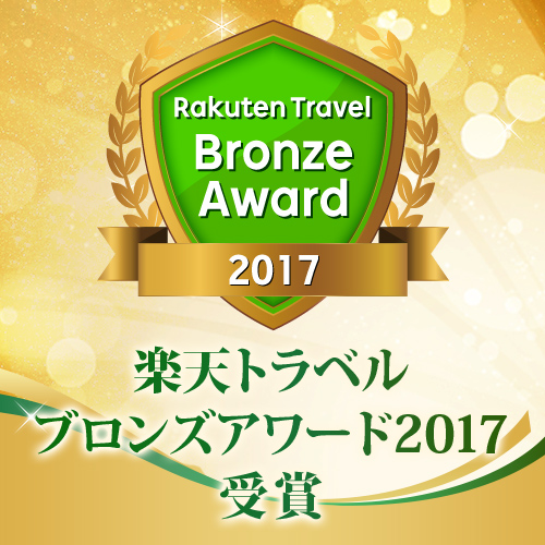 楽天トラベル 『ブロンズアワード2017』を受賞いたしました